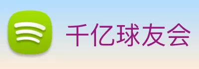 千亿球友会 - 中国一站式服务官方网站 logo